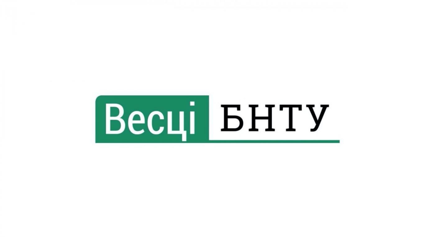 Газете «Весцi БНТУ» — 85!